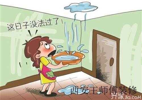 房屋漏水怎么办 专业修房屋漏水支妙招