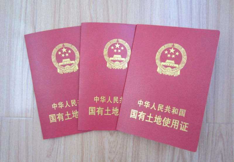 国有土地使用证分割条件，国有土地使用证分割流程
