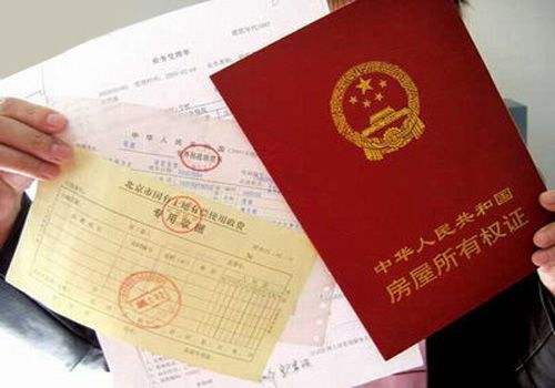 房屋产权证查询，房屋产权证真伪辨别