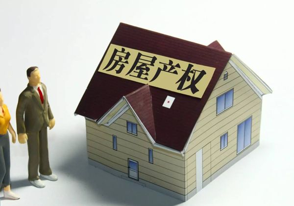 房屋产权证查询，房屋产权证真伪辨别