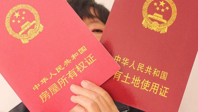 房屋产权证查询，房屋产权证真伪辨别