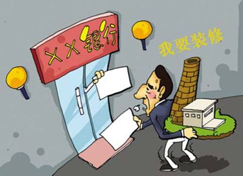 能不能房子装修贷款 房子装修贷款方式