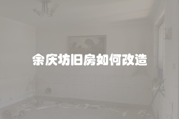 家装墙面油漆验收标准(装修墙面刷漆怎么验收)
