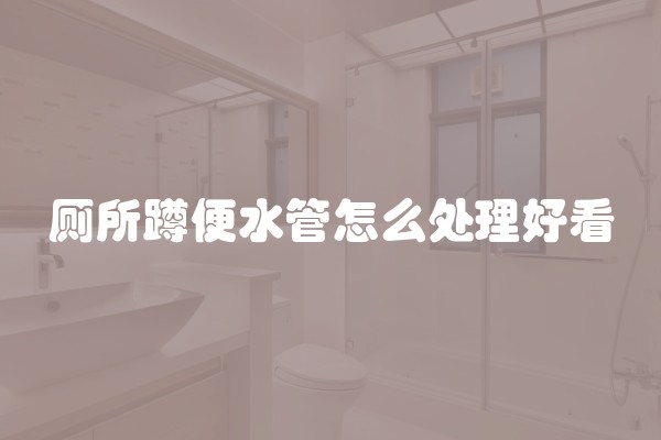 卫生间改衣帽间在风水有讲究(卧室卫生间改衣帽间风水有说法吗)