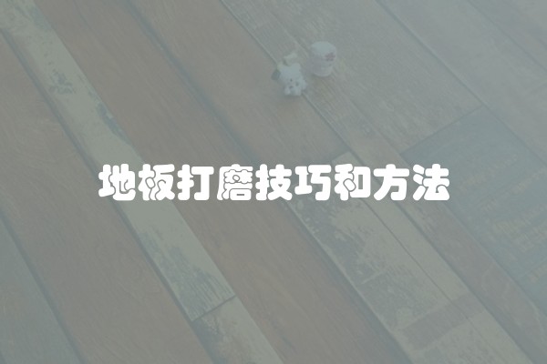 公寓装修下来多少钱(装修公寓多少钱一平方)