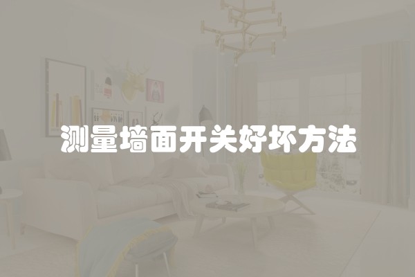 塑料防水板焊接要点是什么