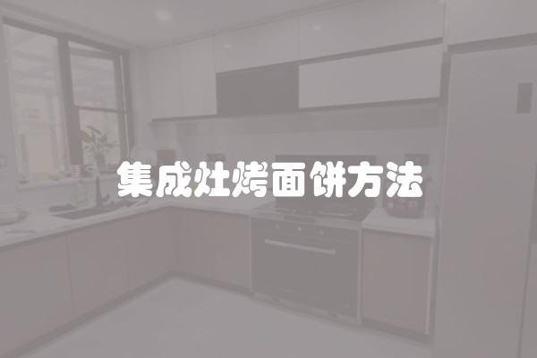 ​ 半包装修好不好 需要注意哪些方面呢