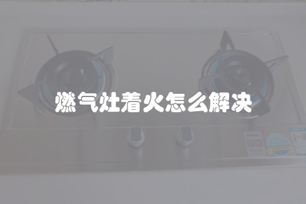 小户型如何显大(小户型怎么设计出来显得比较大)