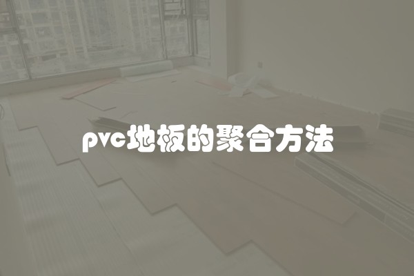 外墙抹完灰多久可以做真石漆(外墙抹灰多长时间才能真石漆施工)