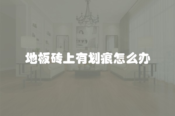 墙刮腻子后多久可以打磨