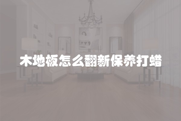 全包装修公司哪家好 房屋全包装修合同