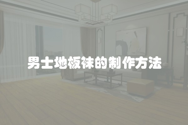 美式客厅布置