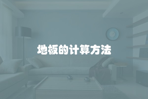 挪亚家家具有限公司