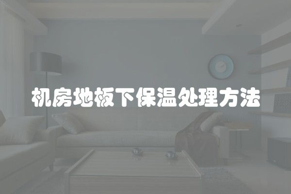 郑州会所装修公司哪家好 郑州会所装修多少钱